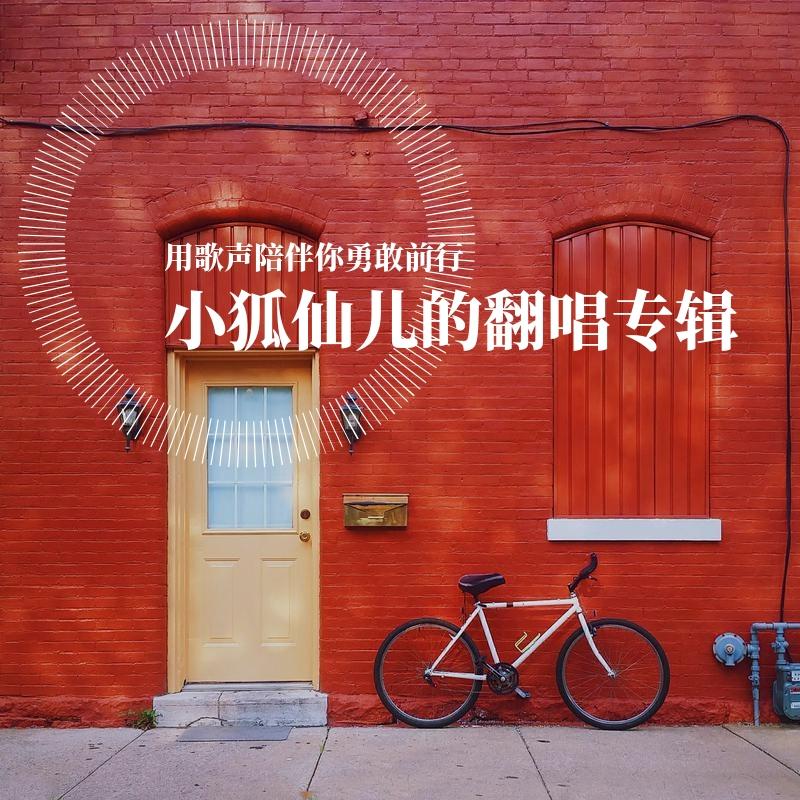 Lemon_by小狐仙儿 - 小狐仙儿封面
