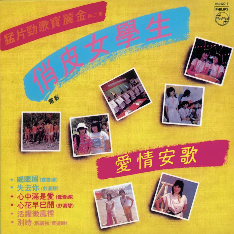失去你 - 彭嘉碧封面