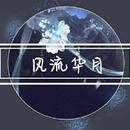 几个不知道干嘛就写歌的人