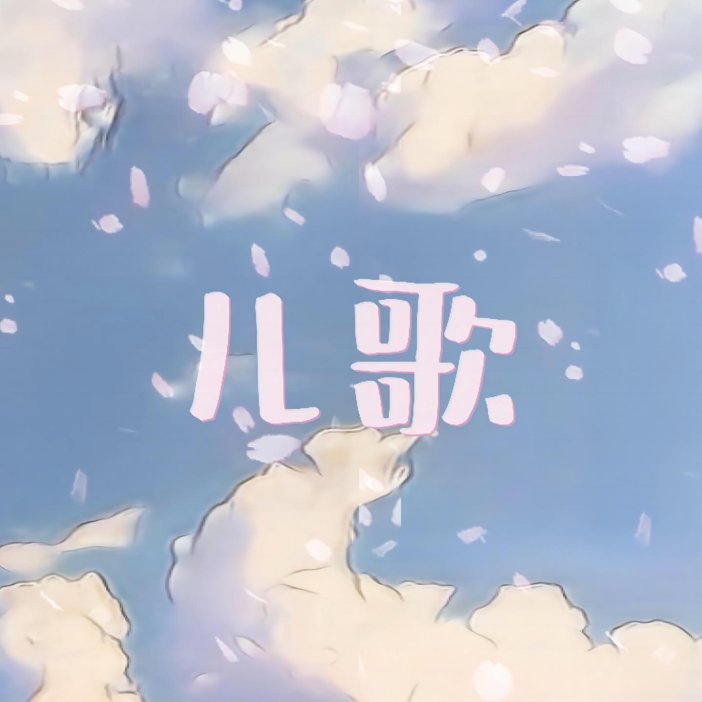 山居秋暝封面