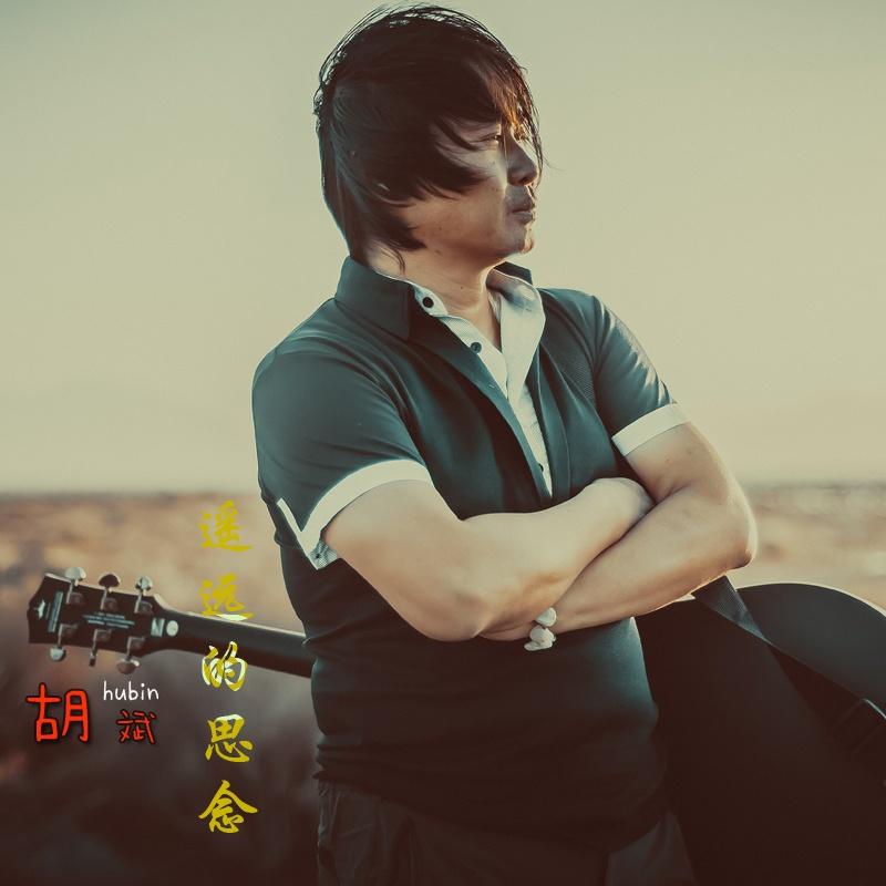 遥远的思念封面