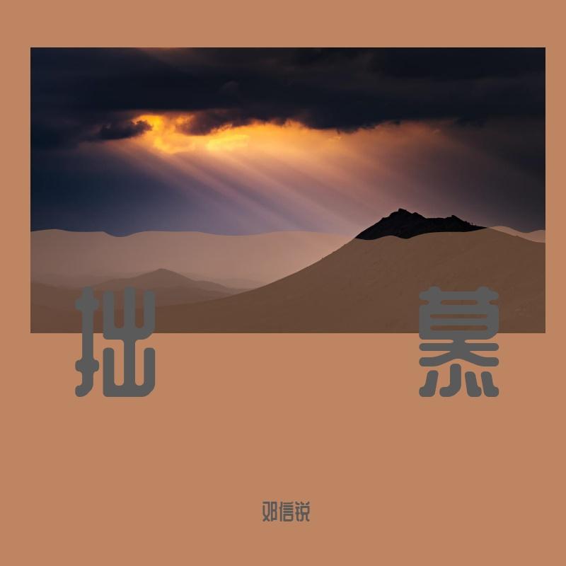 拙慕 成品（翻自 周深）封面