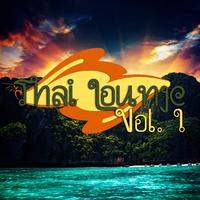 Thai Lounge Vol.1