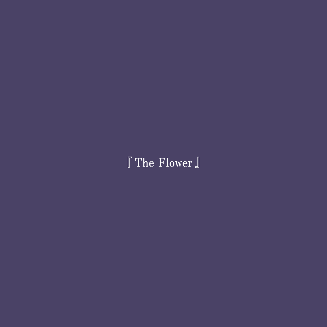 灰色迷迭香_赖氨酸栗子_『The Flower』 | 在线播放_灰色迷迭香歌词_灰色迷迭香下载 | 网易云音乐