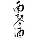 萧以泠