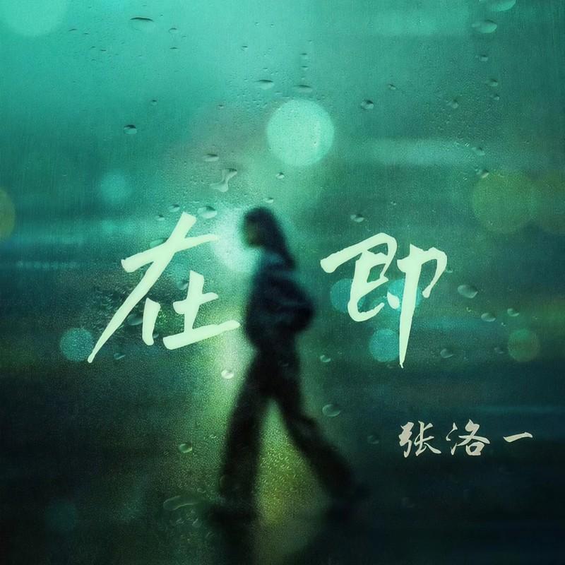 在即 (DJ光波版)封面