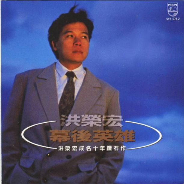 怀念淡水的河边封面