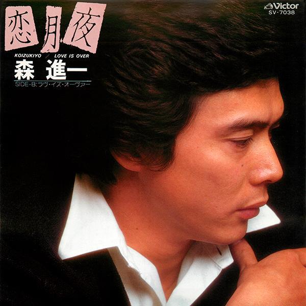 ラヴ・イズ・オーヴァー