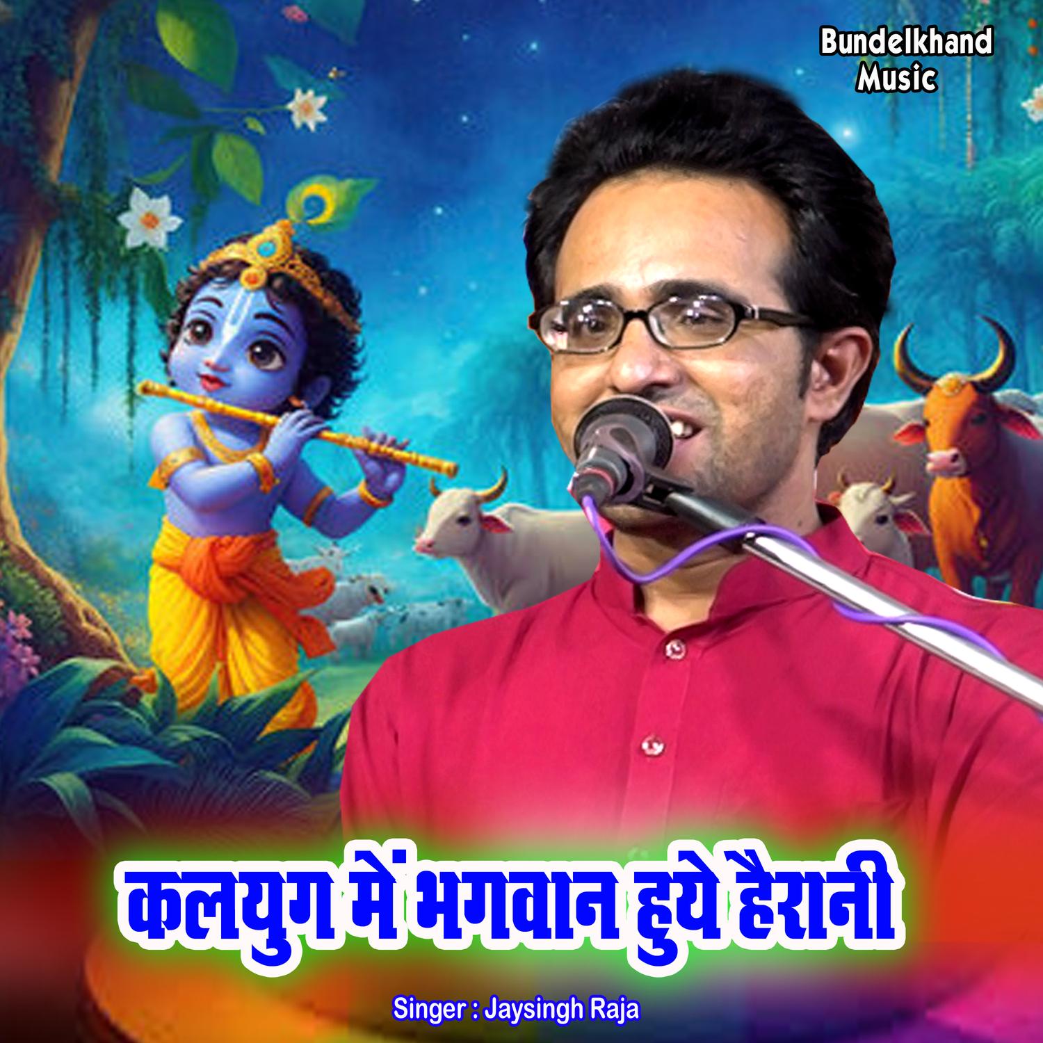 Kalyug Me Bhagwan Huye Hairani