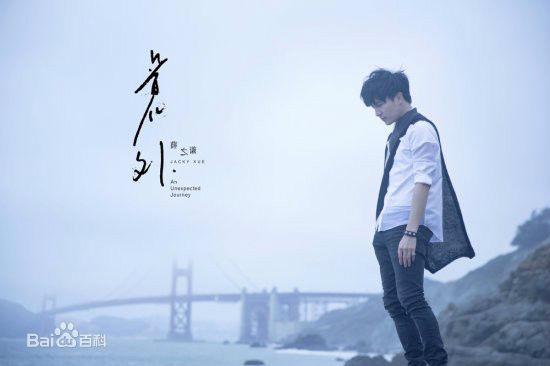 明知这是一场意外,你要不要来?