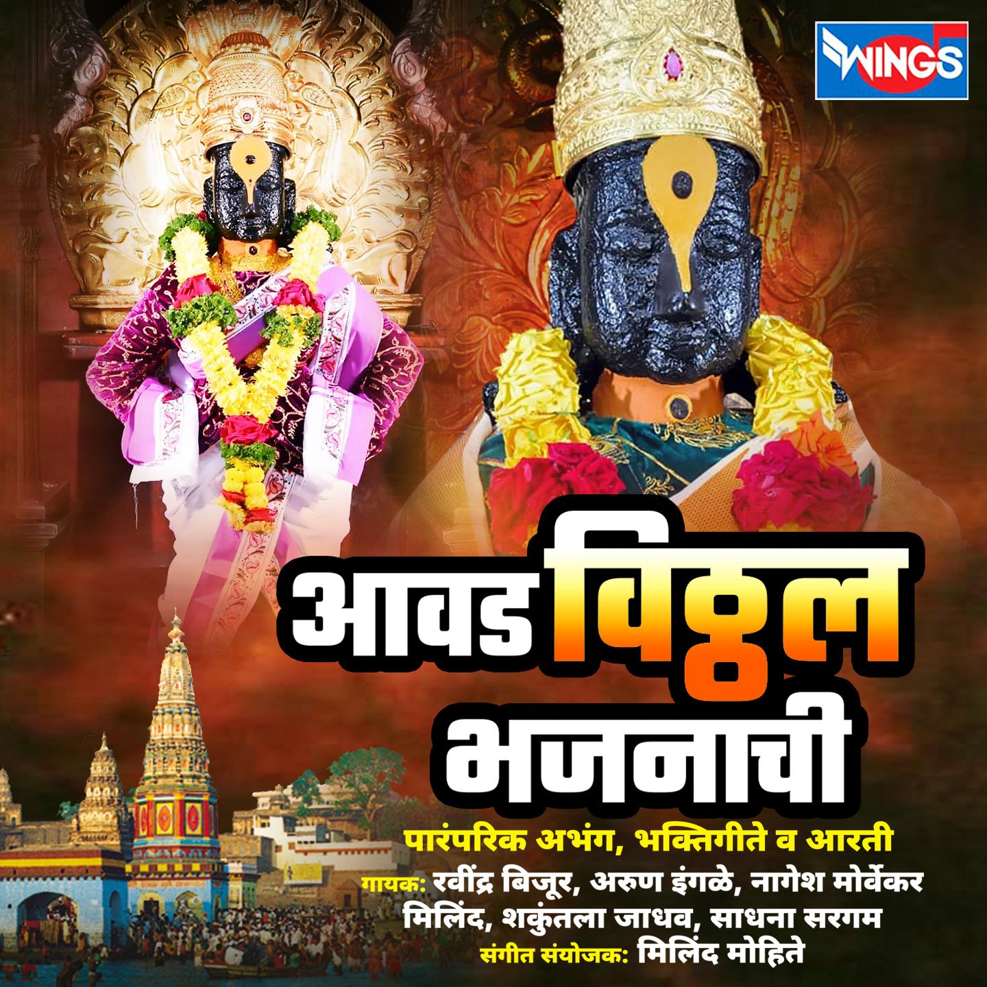 Pandrichya Vate Bhaktachi Mauli