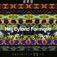 原浪潮-Het Eyland Formoa