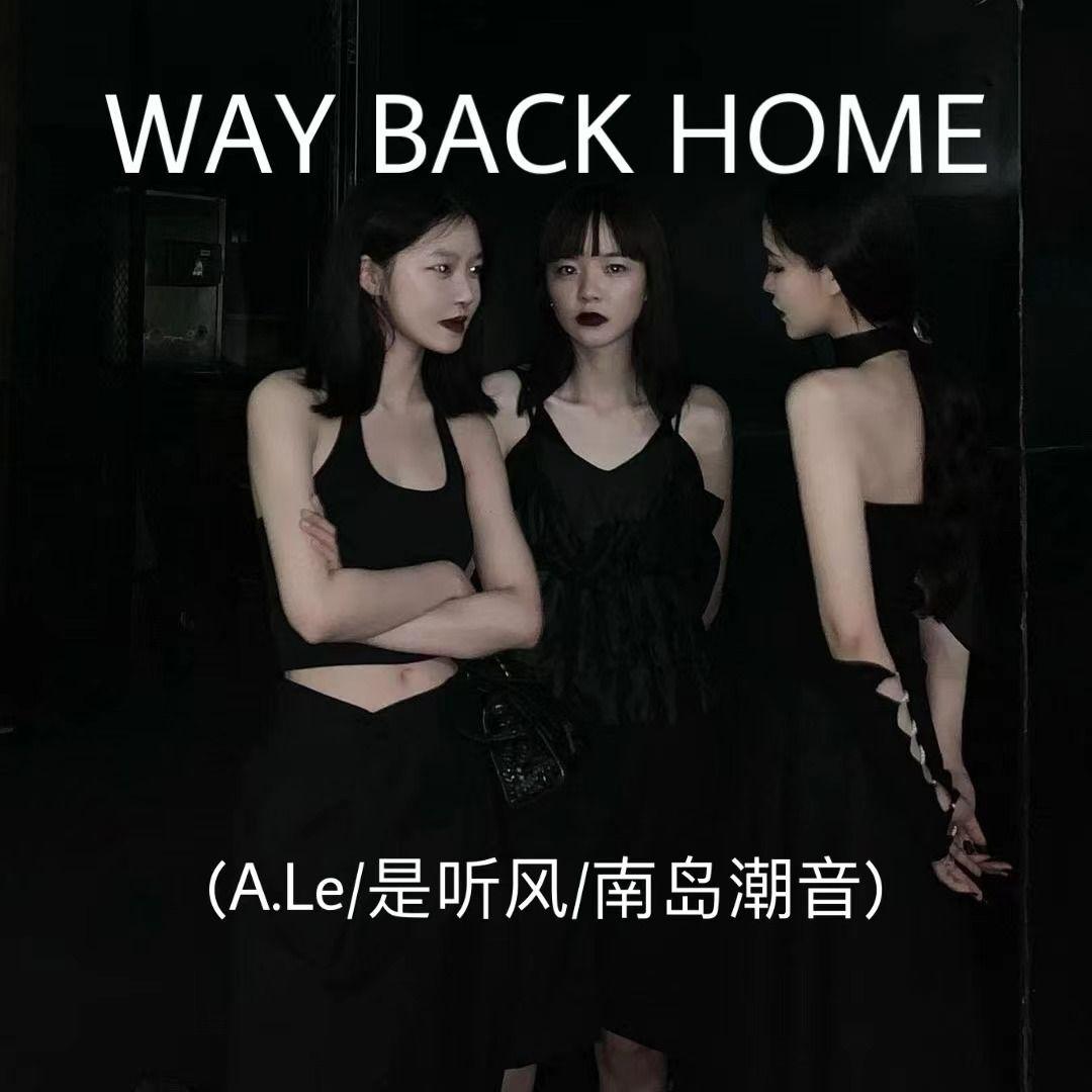 Way Back Home (A.Le/是听风/南岛潮音й )