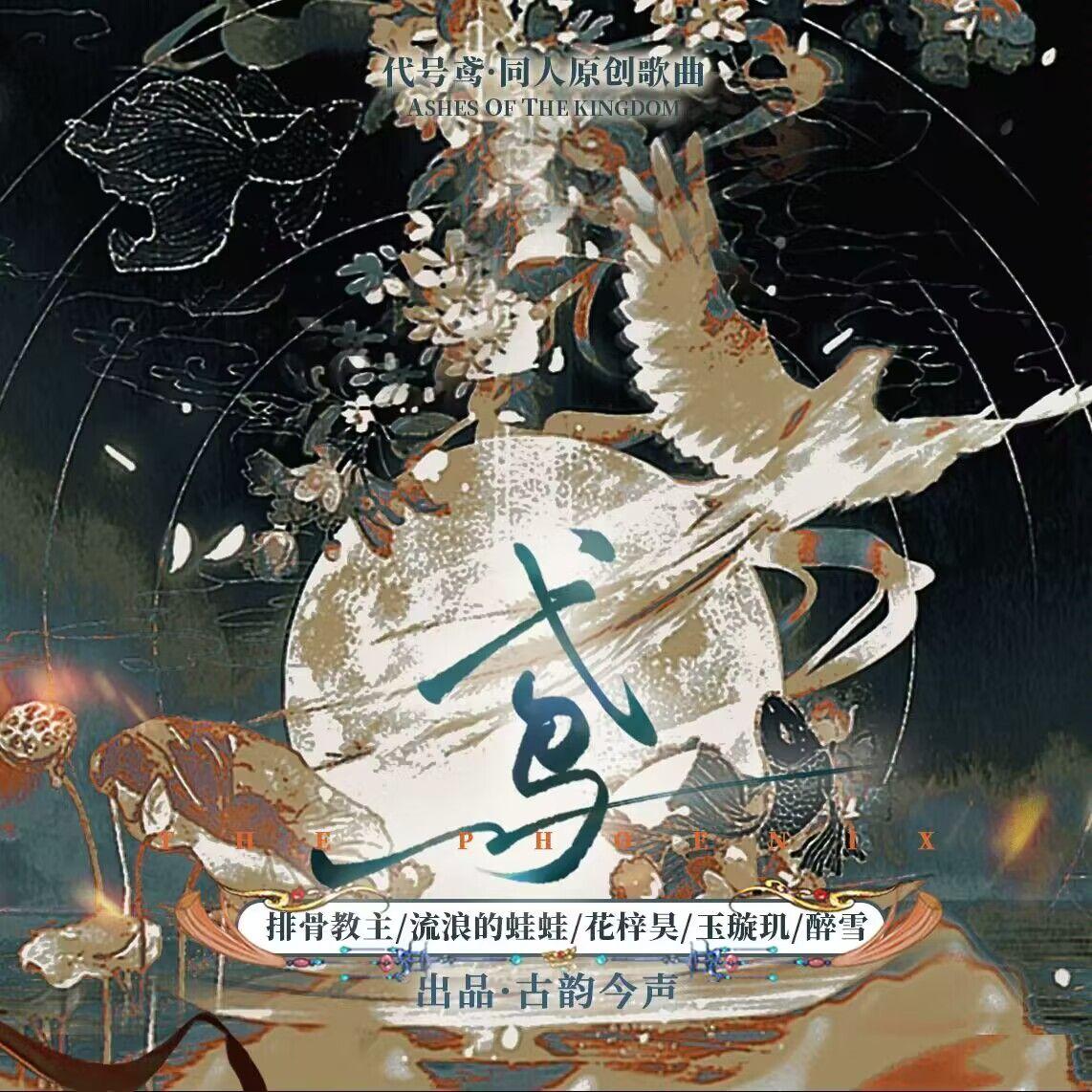 鸢_排骨教主_鸢 | 在线播放_鸢歌词_鸢下载 | 网易云音乐
