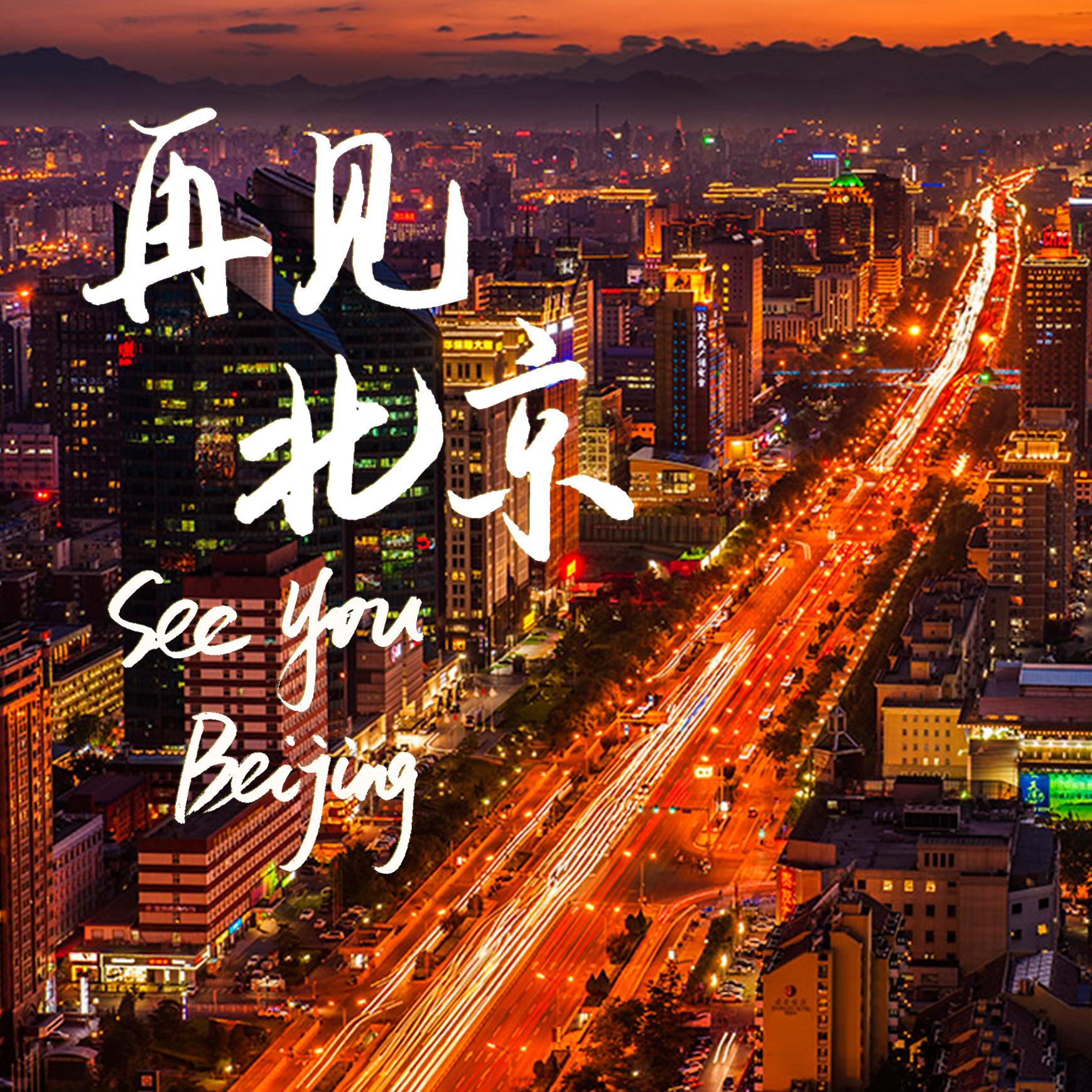 再见北京 - 小鱼封面