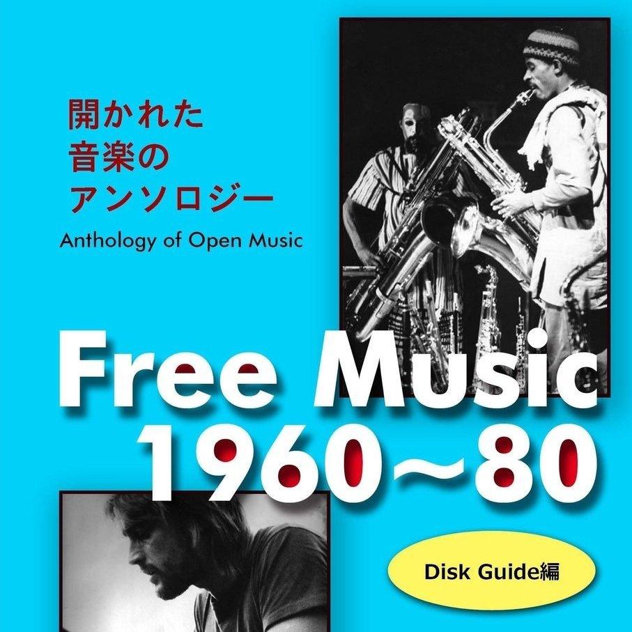 Free Music 1960 80: Disk Guide Edition
