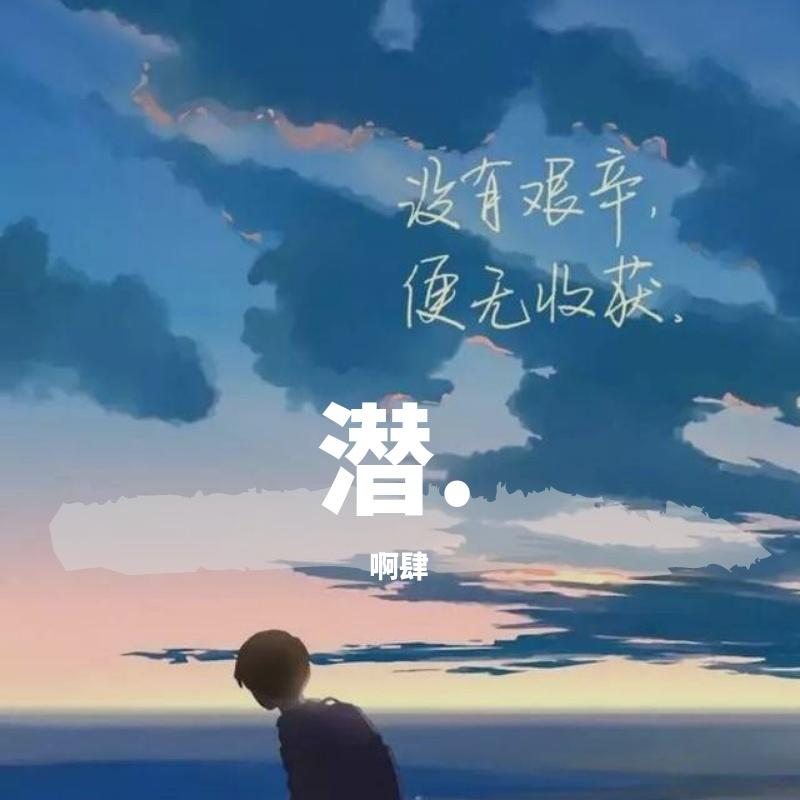 辞.（翻自 冰幽）