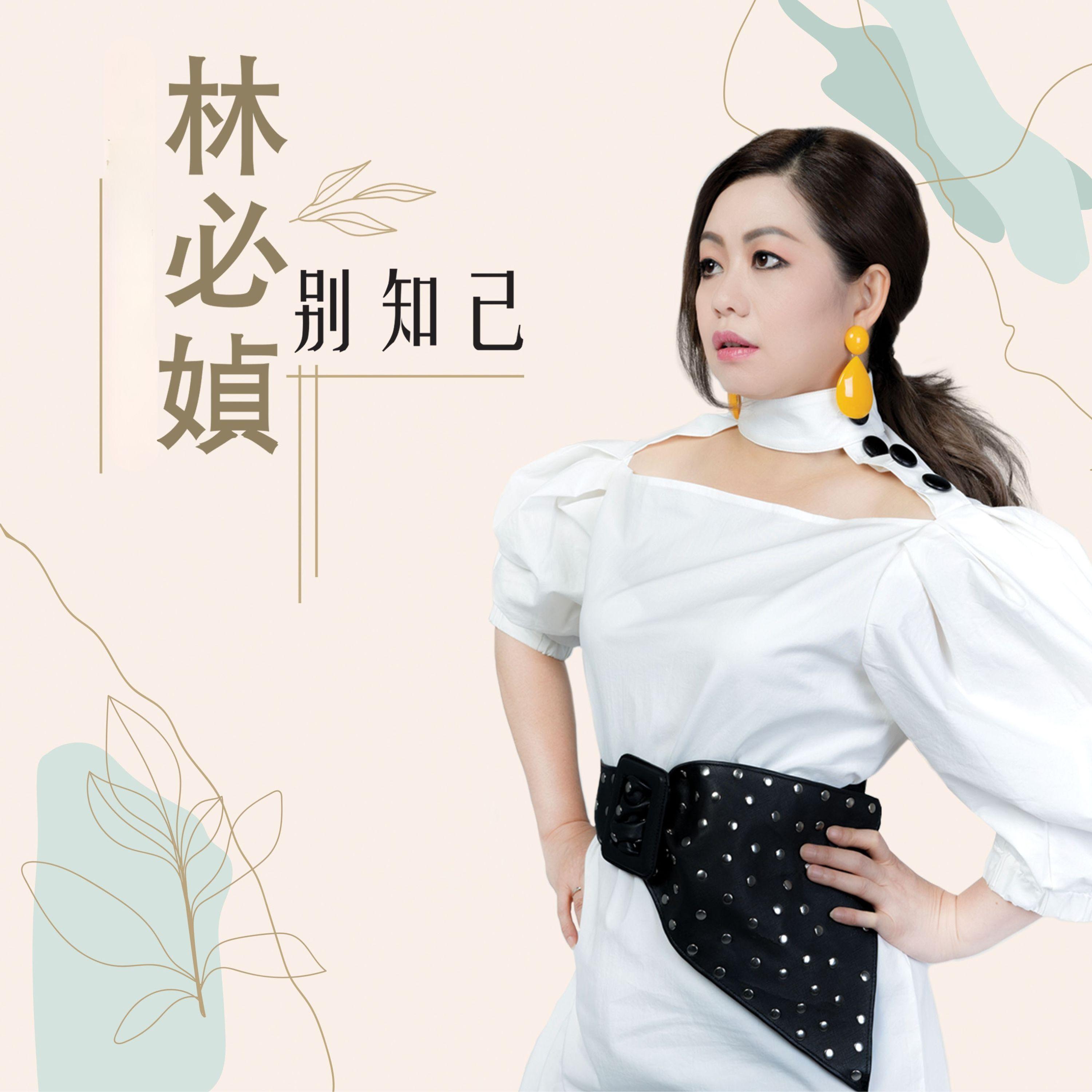 喝酒喝到吐 想你想到哭封面