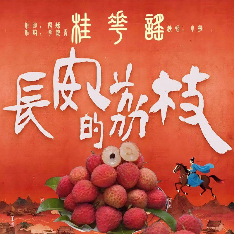 桂花谣封面