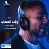 Ahmed Saad - Waat El Hesab