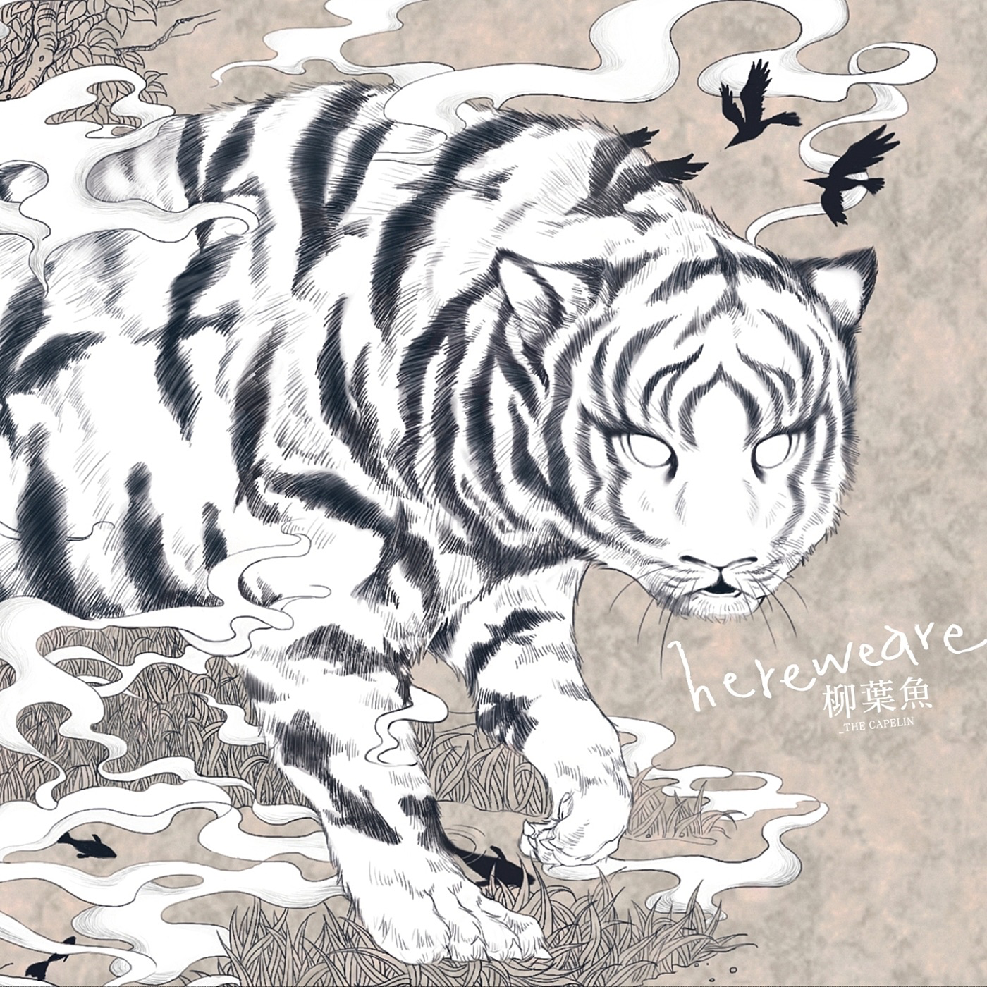 彼岸_柳叶鱼_Hereweare | 在线播放_彼岸歌词_彼岸下载 | 网易云音乐
