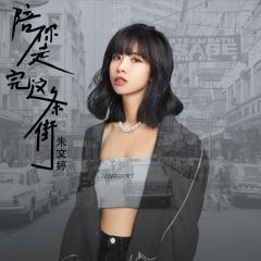 陪你走完这条街