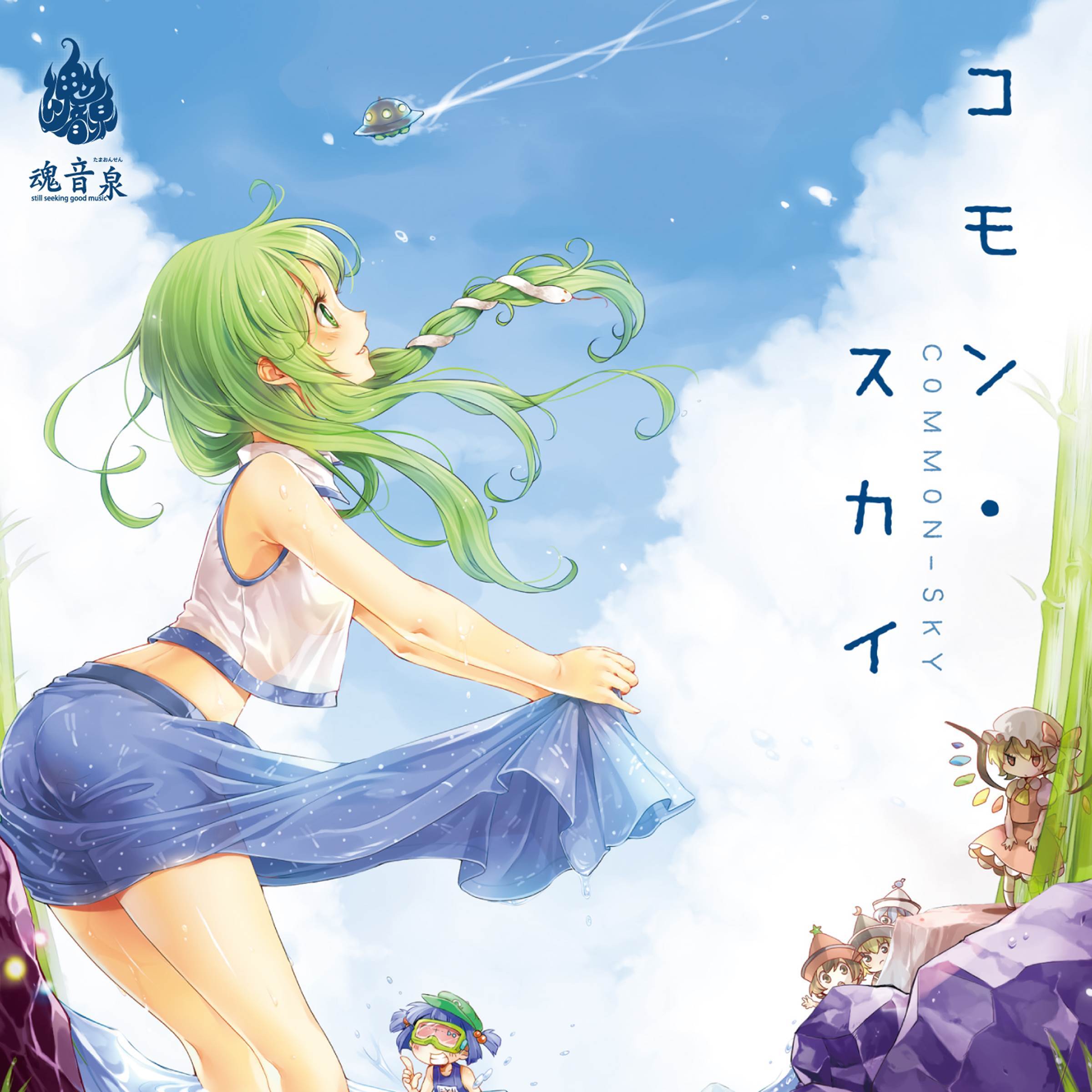 空古デイズ ～ Colorful Days_たま_コモン・スカイ | 在线播放_空古デイズ ～ Colorful Days歌词_空古デイズ ～ Colorful Days下载 | 网易云音乐