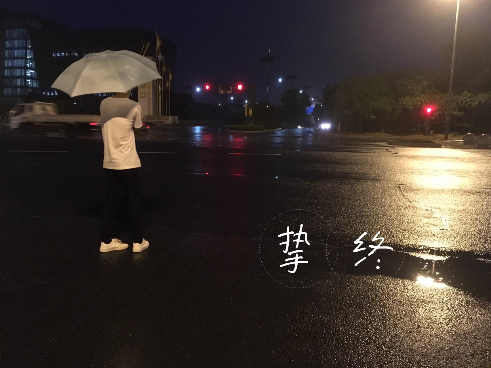 挚终 超然 单曲 网易云音乐