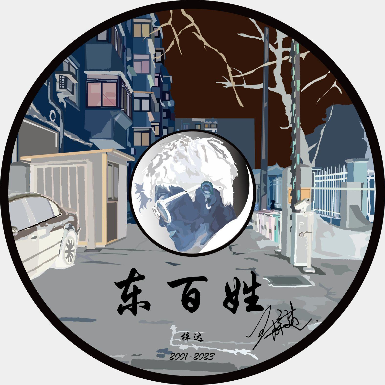 干死那个东百姓_梓达_东百姓 | 在线播放_干死那个东百姓歌词_干死那个东百姓下载 | 网易云音乐