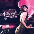 如果你是我的传说 (Remix)封面