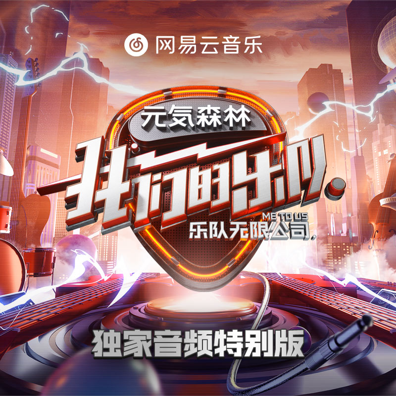 舒克贝塔变奏曲 (Live)