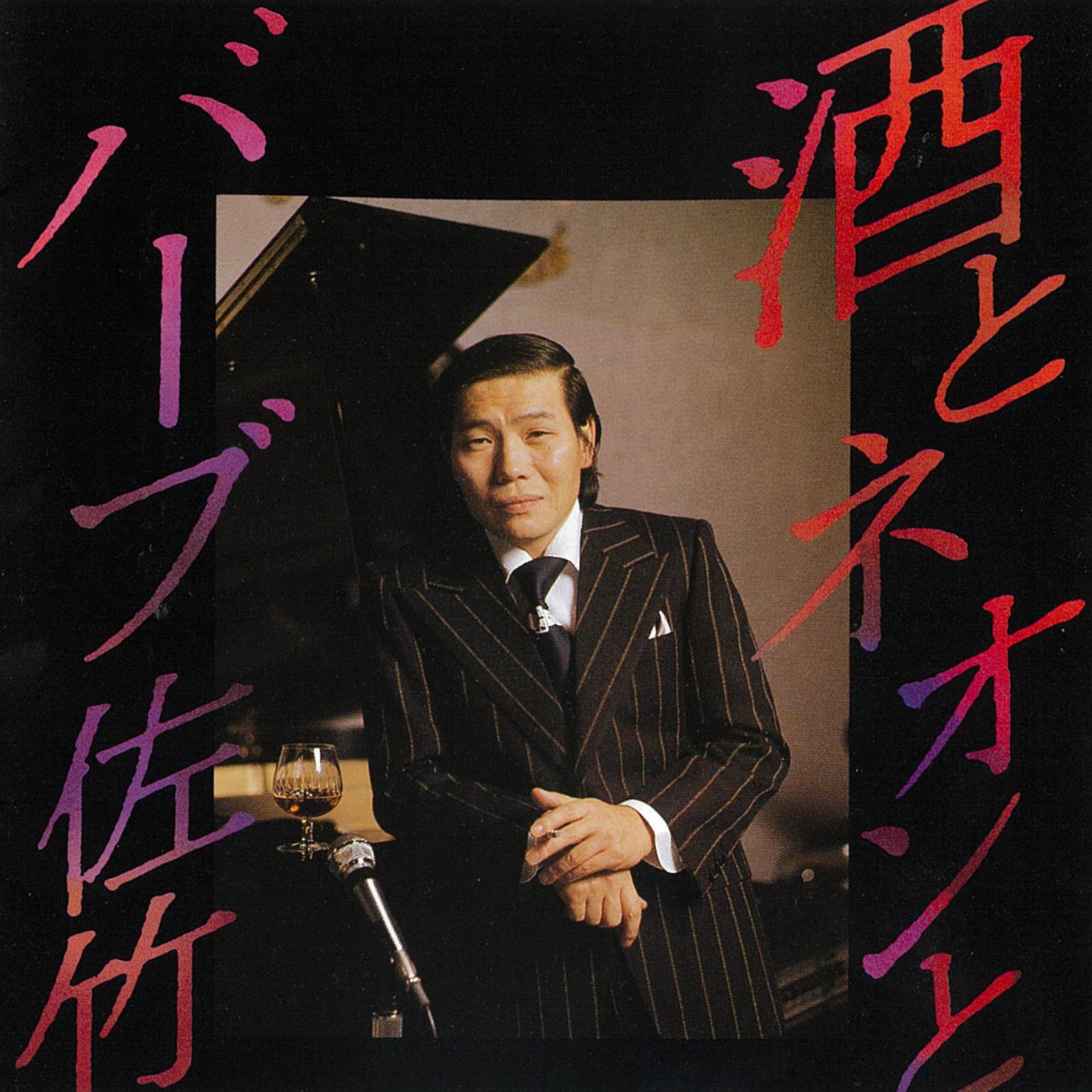 粋な別れ (cover)封面