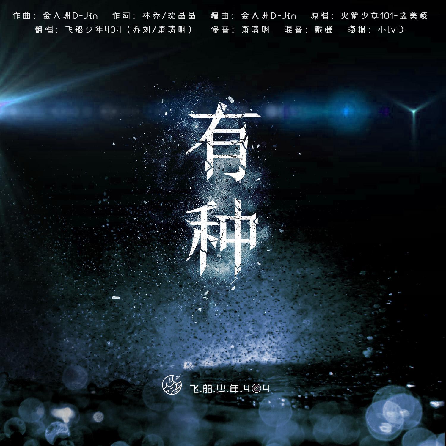 有种（燃系男版）封面