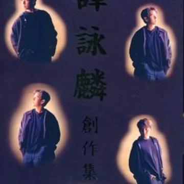 创作集