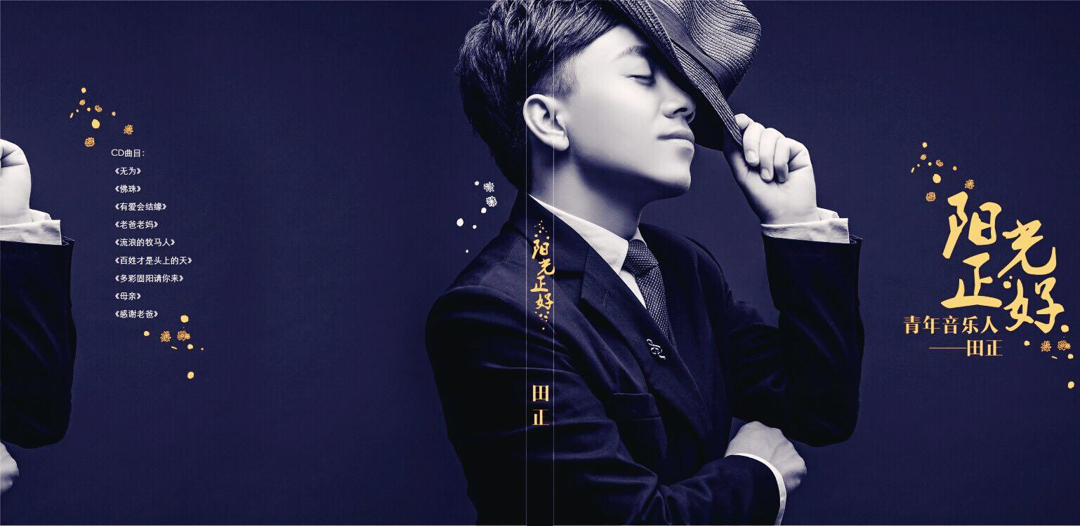 以爱你的名义（Cover 江映蓉&韩磊） - 田正封面