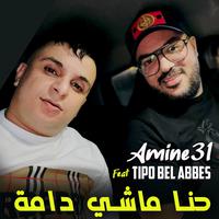 حنا ماشي دامة