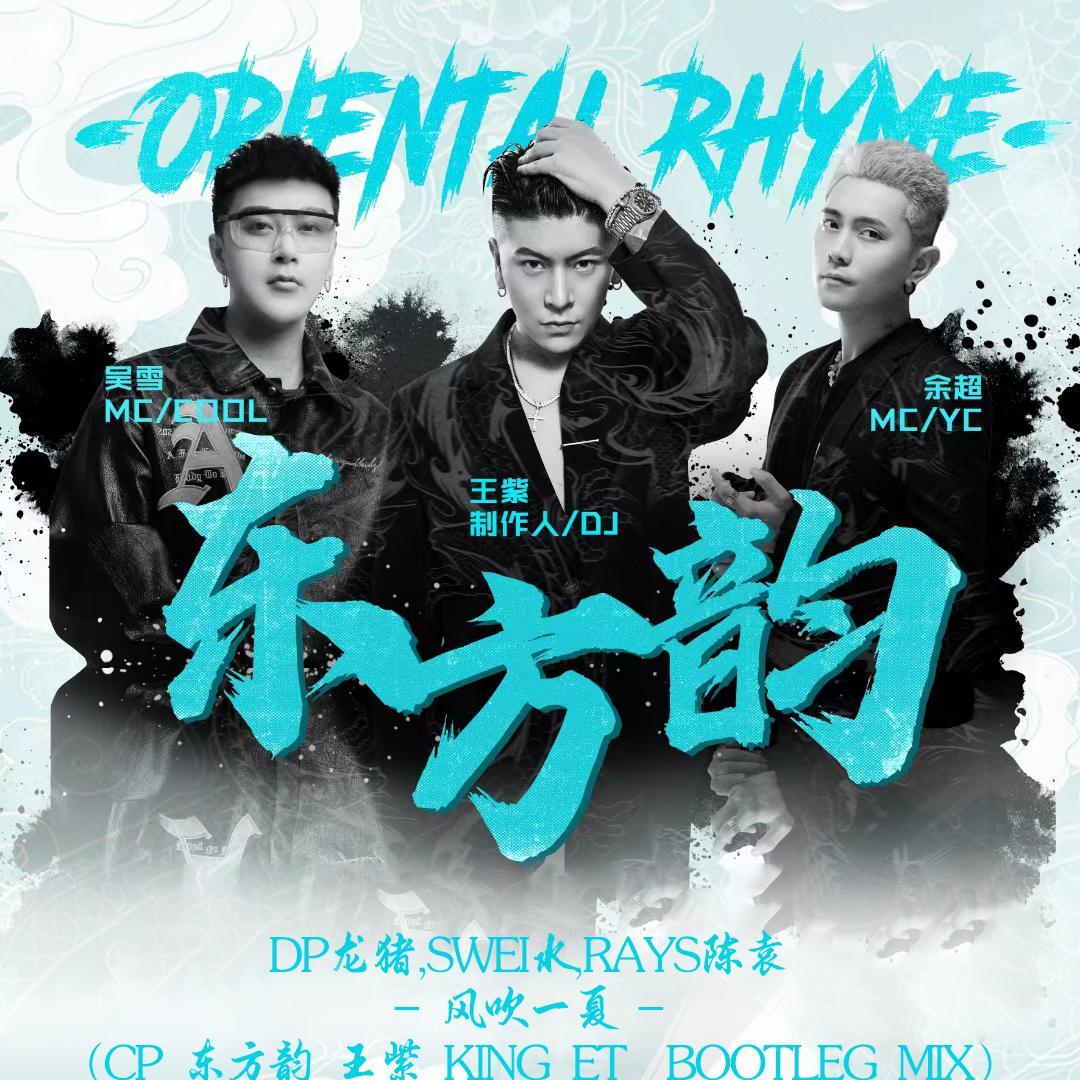 DP龙猪-风吹一夏 - (