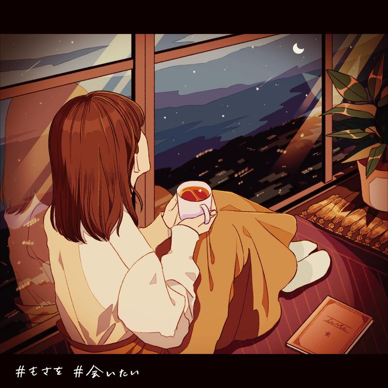 会いたい_もさを。_会いたい | 在线播放_会いたい歌词_会いたい下载 | 网易云音乐