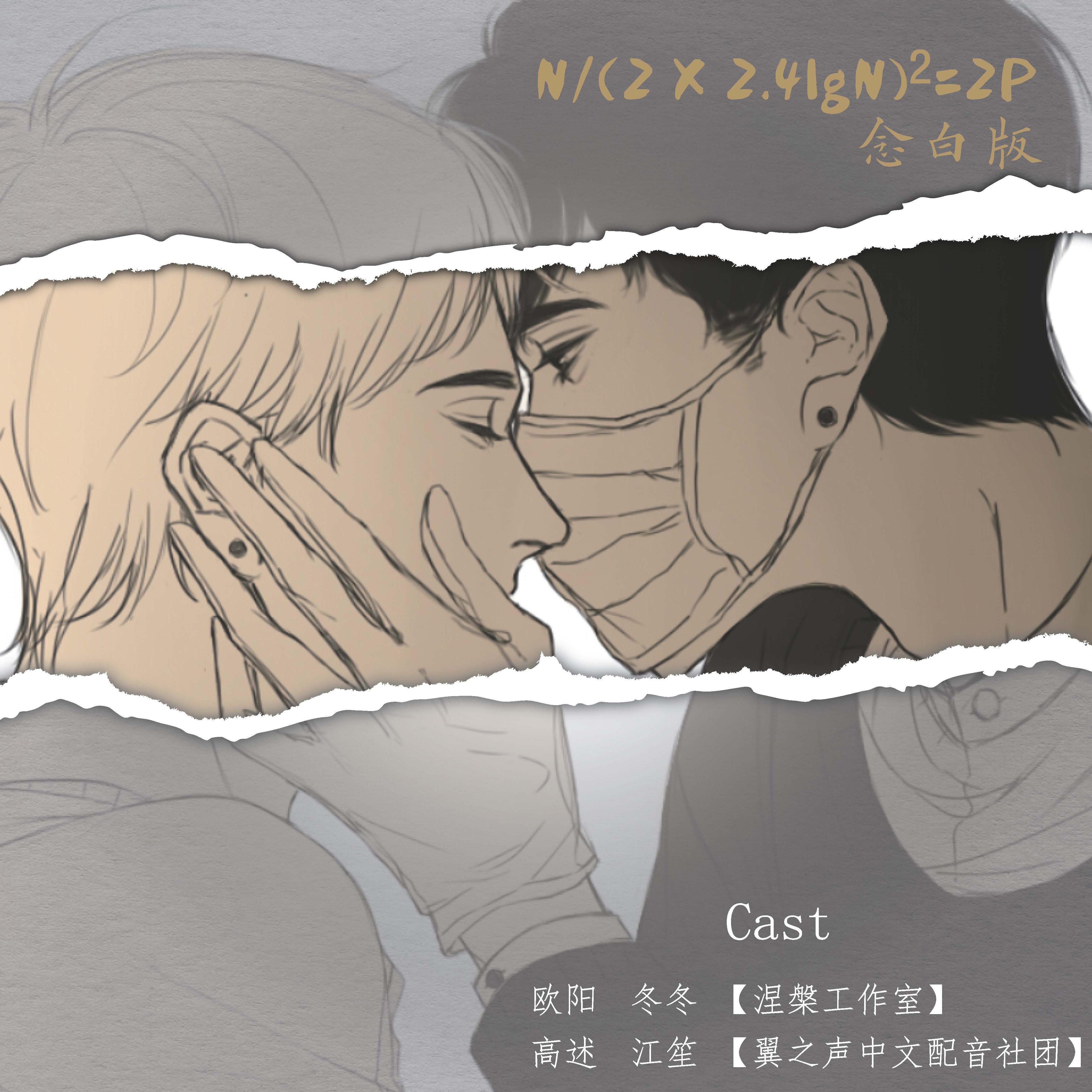 N/(2×2.4lgN)²=2P 【戏精宿舍】现欧