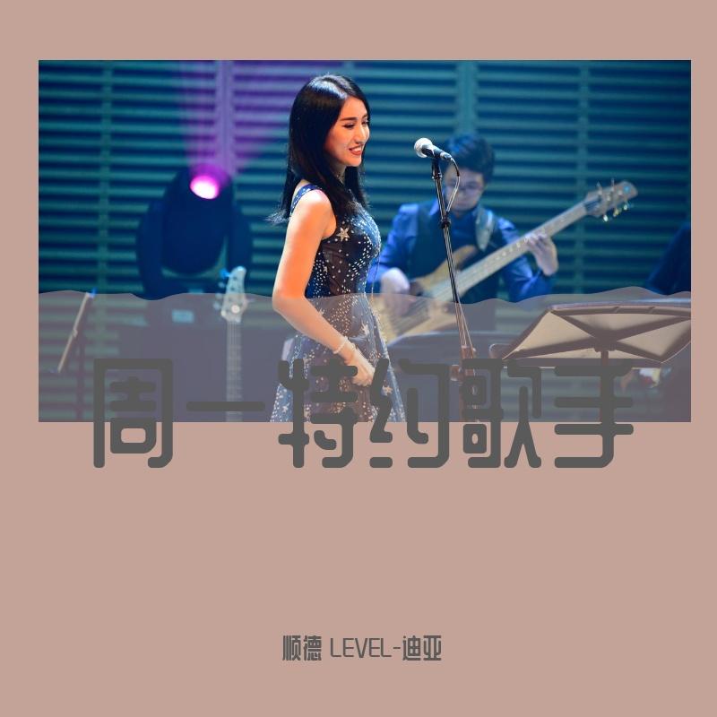我的秘密(live) - LEVEL封面