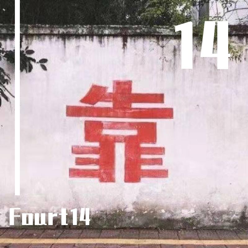爱过不在来封面