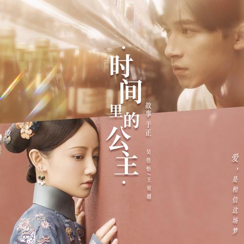 陆虎 ·《时间里的公主》