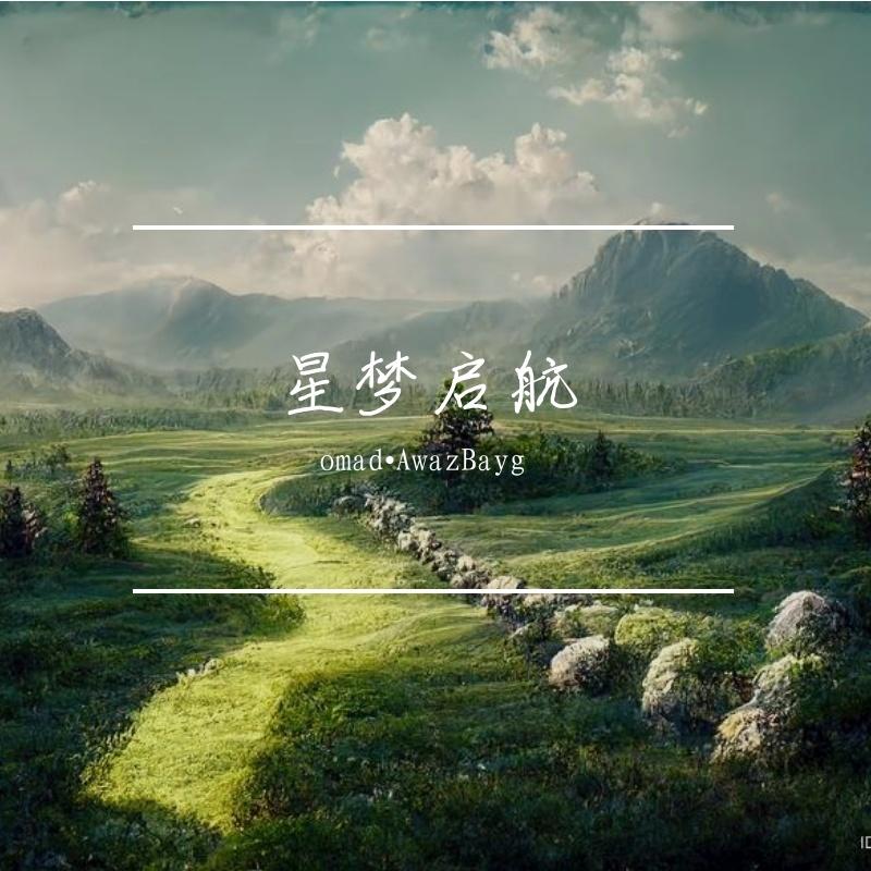 活力启航封面