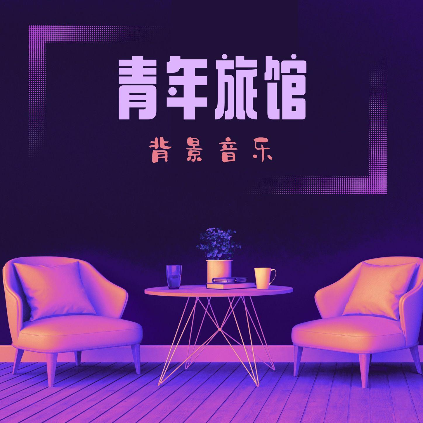 日落酒吧封面