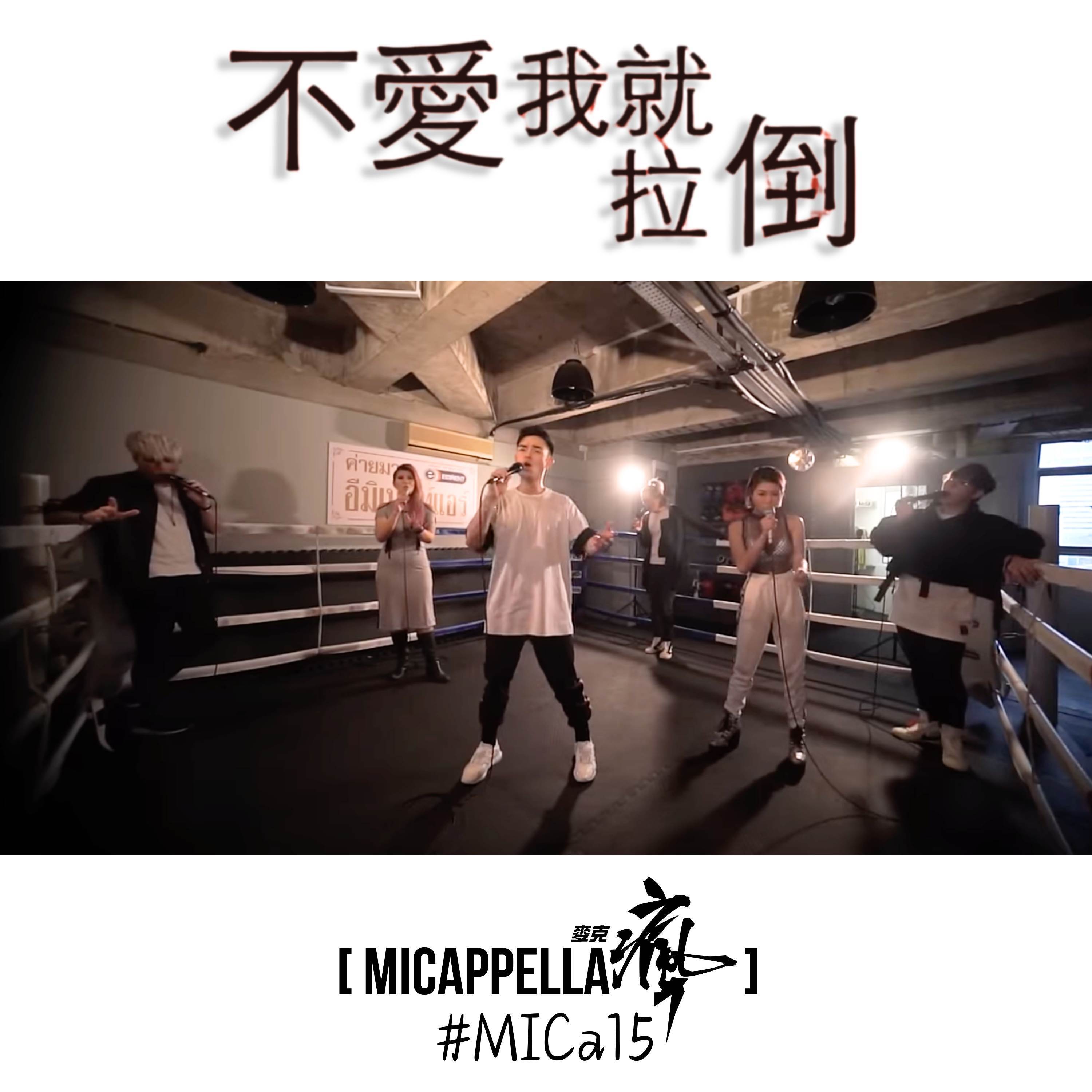 不愛我就拉倒封面