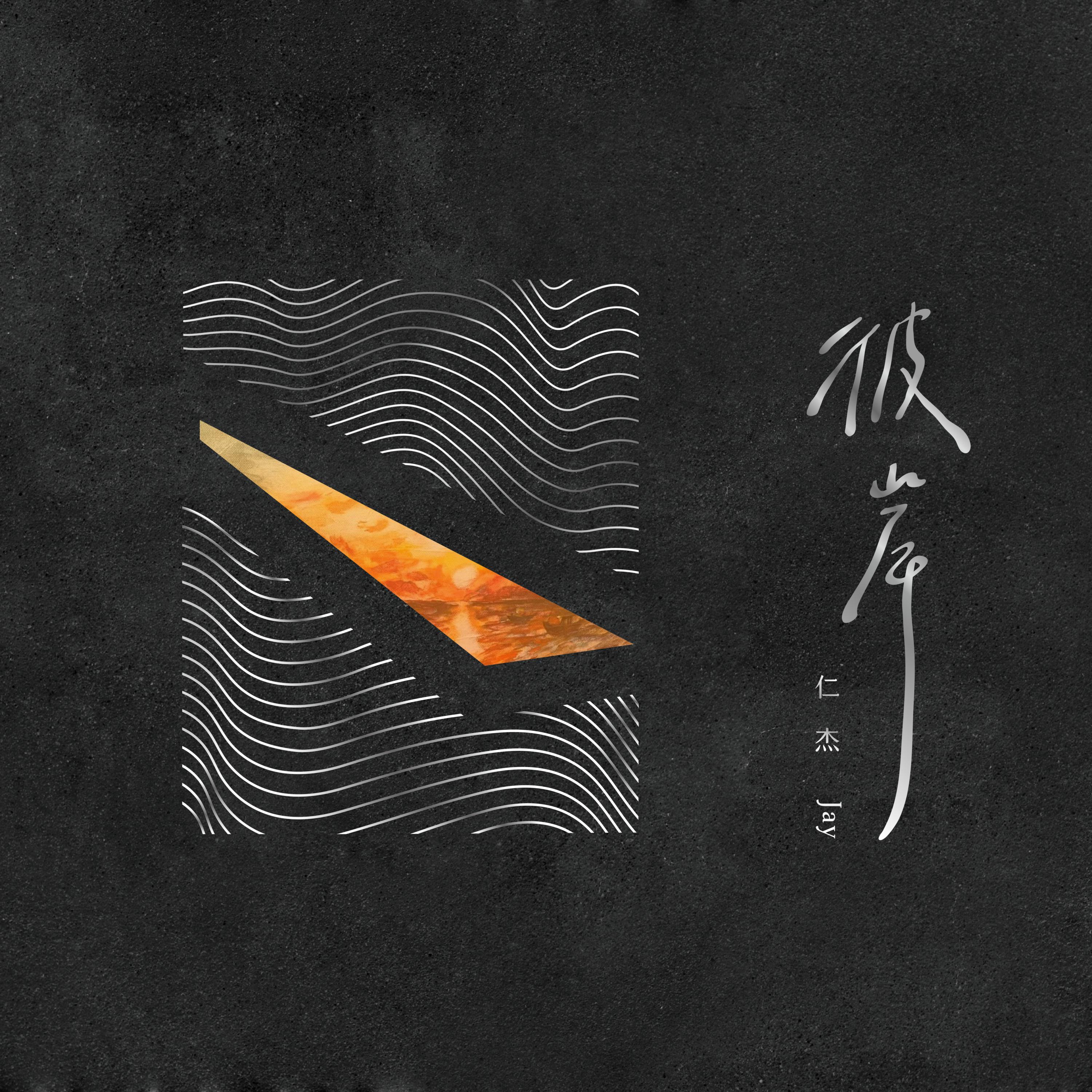 温柔背光封面