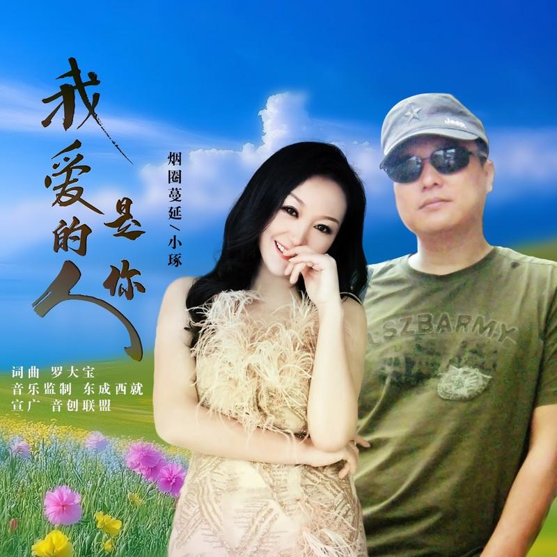 我爱的人是你 男女对唱封面