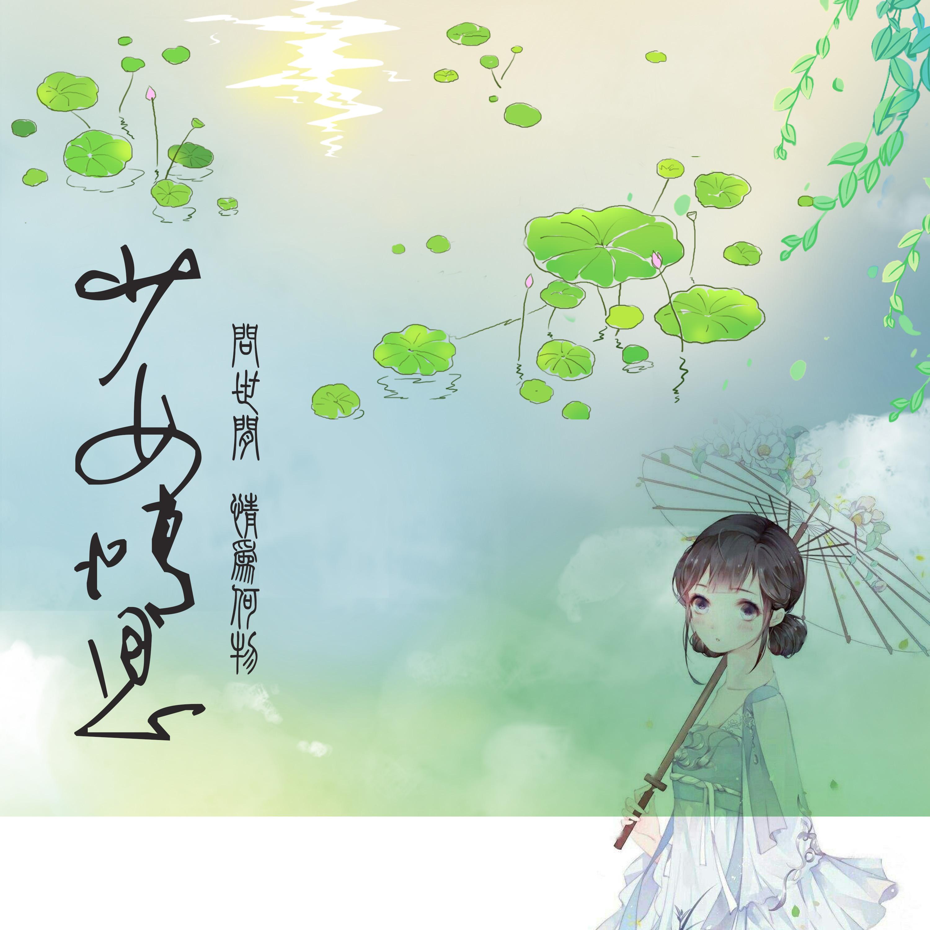鼓楼夜话 (钢琴版) - 浅夏封面