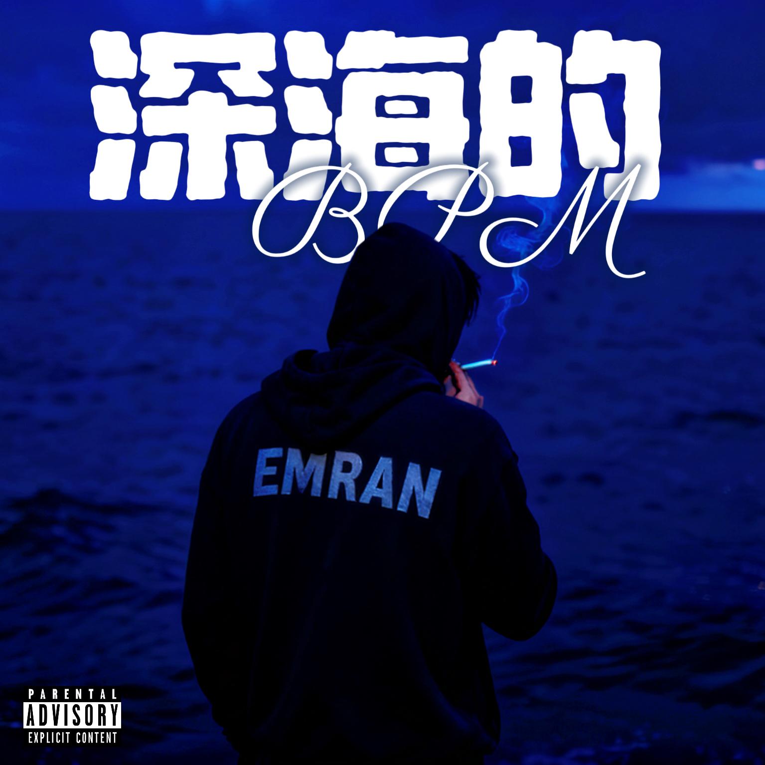 深海的BPM（prodKK1）