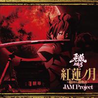 紅蓮ノ月～隠されし闇物語～